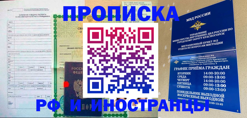 прописка регистрация в Можайске