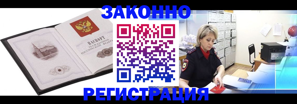 прописка в Можайске