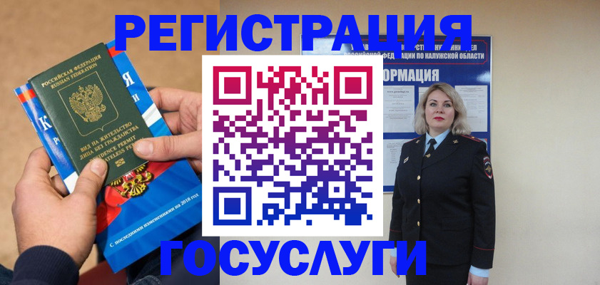 прописка 2025 в Можайске