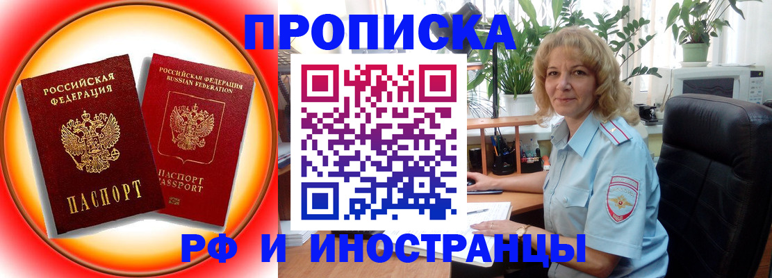 прописка законно в Можайске